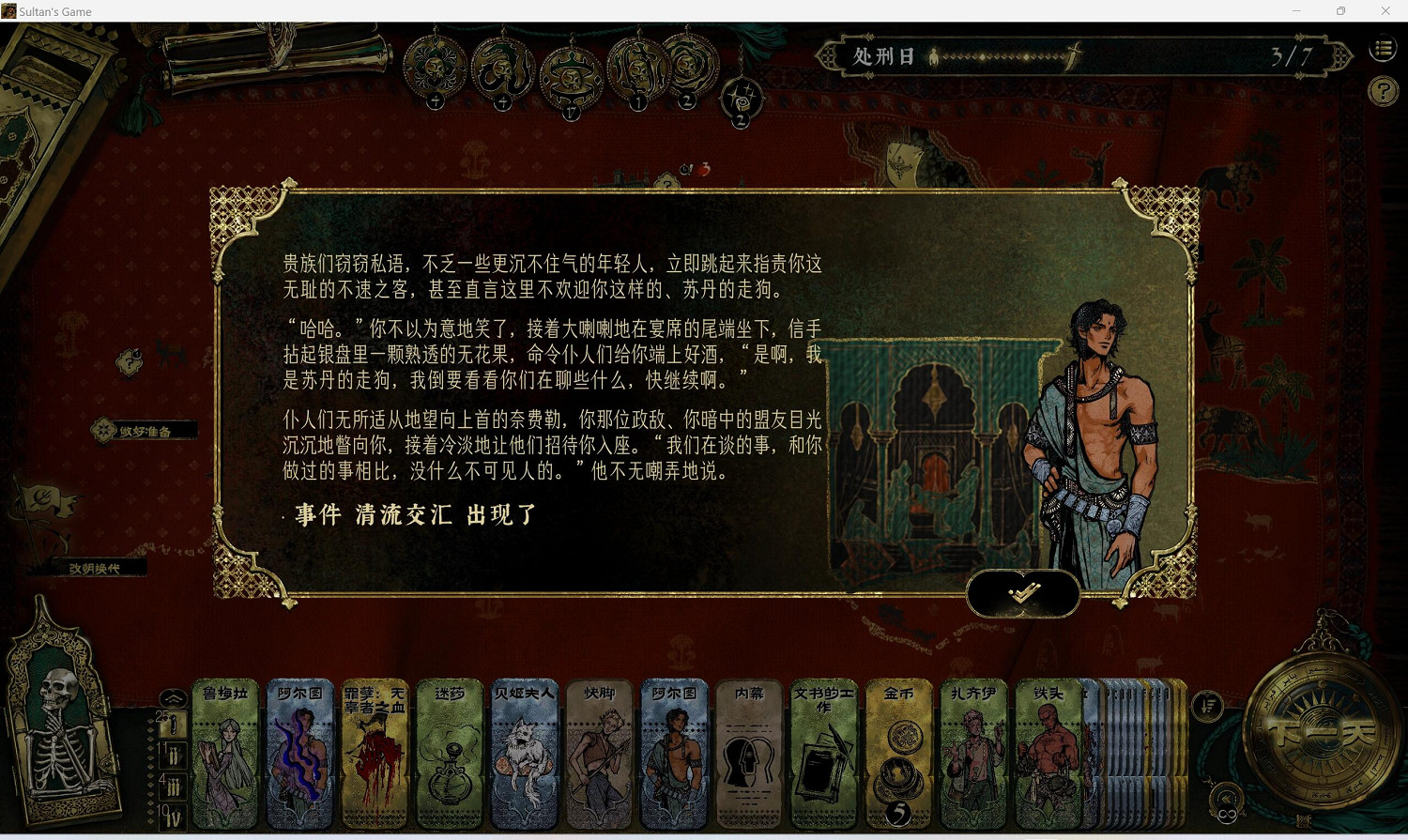 《蘇丹的遊戲》權勢作用介紹 《蘇丹的遊戲》權勢作用介紹