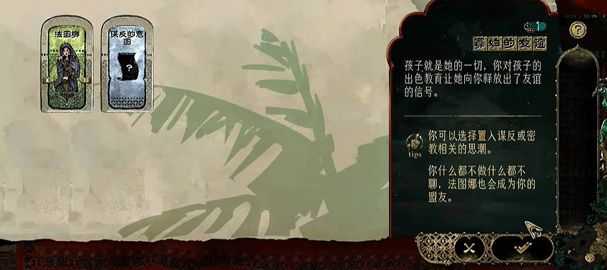 《蘇丹的遊戲》弑君計劃獲得方法介紹