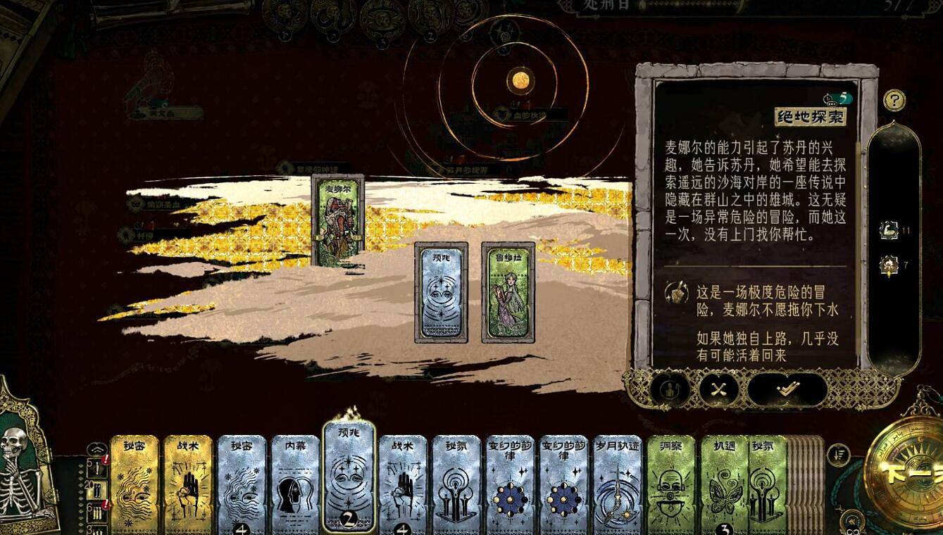 《蘇丹的遊戲》逃往中國結局達成攻略