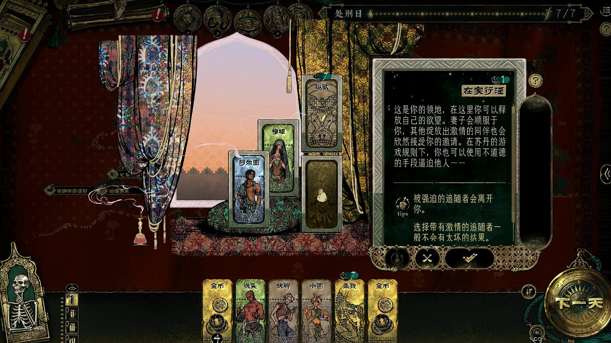 《蘇丹的遊戲》主角性別介紹