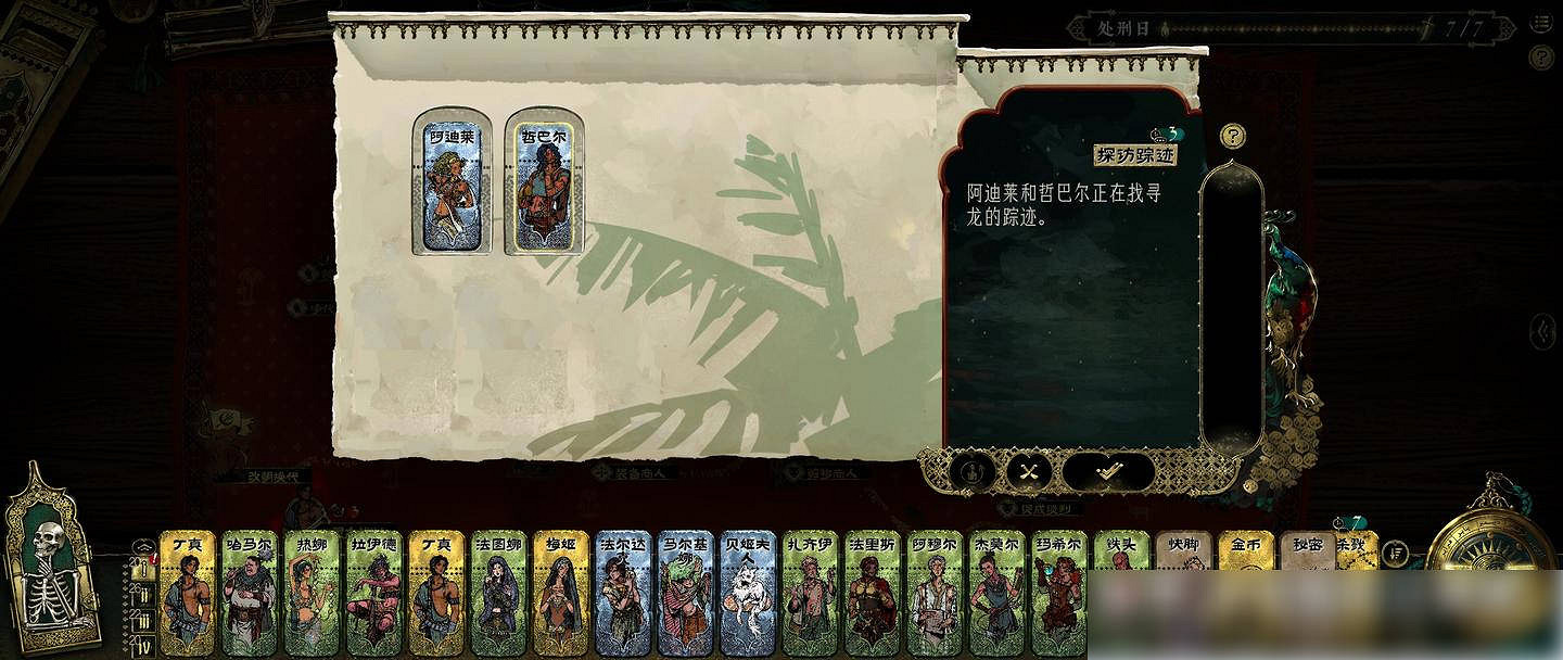 《蘇丹的遊戲》屠龍線完成方法介紹