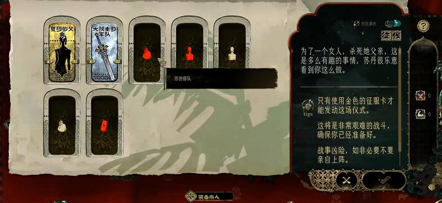 《蘇丹的遊戲》夏瑪線開啟方法介紹 《蘇丹的遊戲》夏瑪線開啟方法介紹