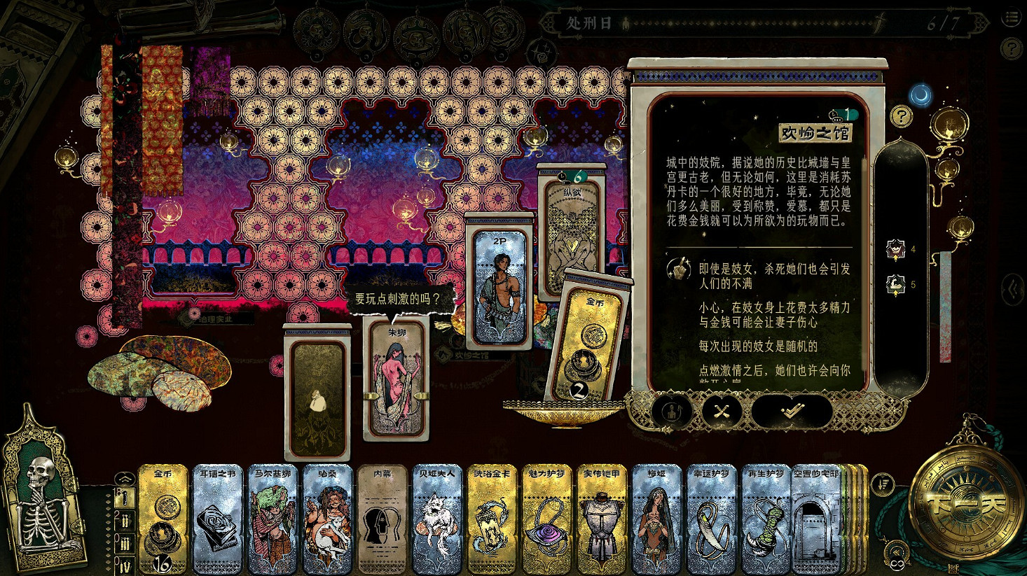 《蘇丹的遊戲》當宰相方法介紹