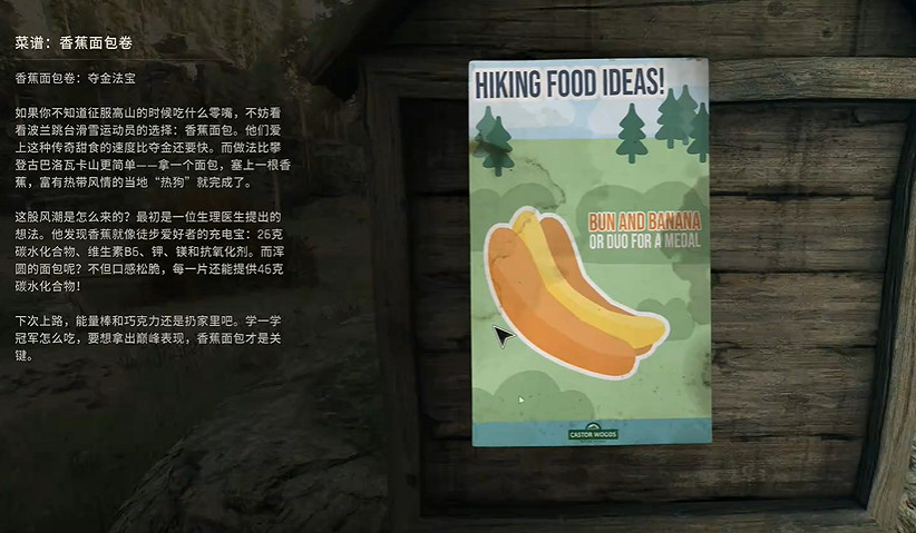 《垂死之光困獸》河狸谷菜譜全收集