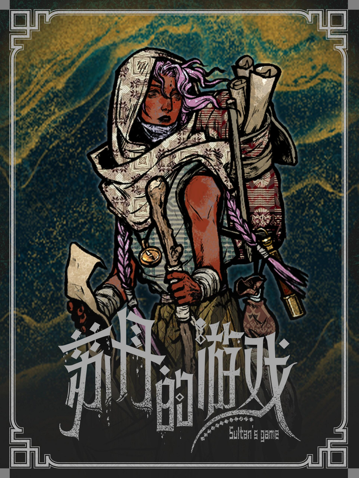 《蘇丹的遊戲》立繪原圖一覽 《蘇丹的遊戲》立繪原圖一覽