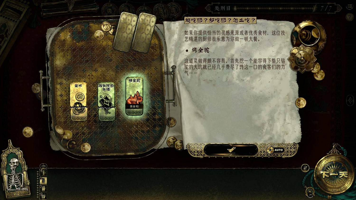 《蘇丹的遊戲》哈比卜食物一覽 《蘇丹的遊戲》哈比卜食物一覽