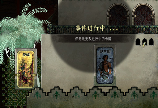 《蘇丹的遊戲》隨機事件匯總 (第28頁：詭異的遊戲)