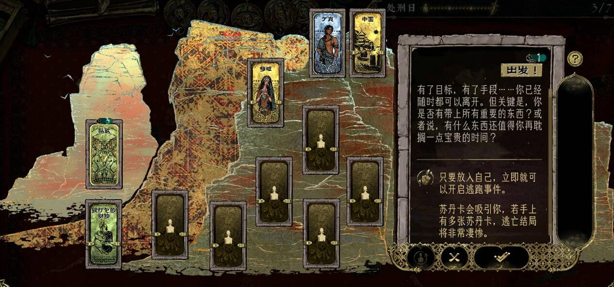 《蘇丹的遊戲》逃往中國結局達成攻略