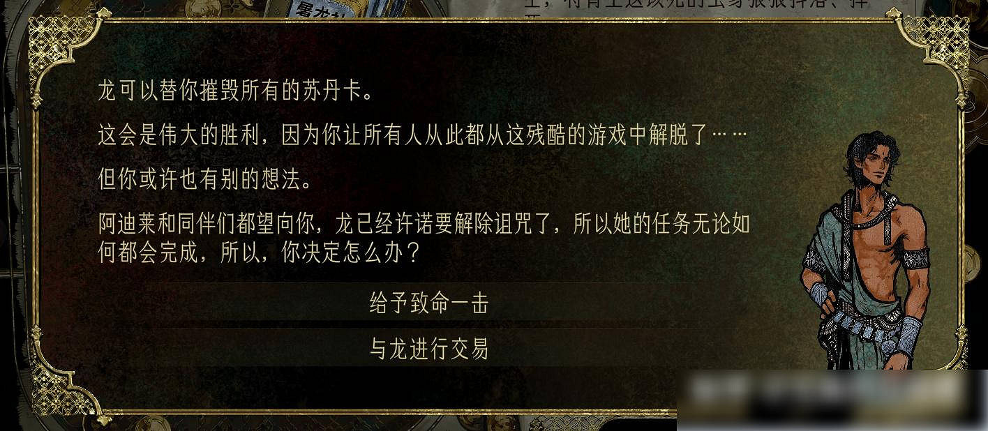 《蘇丹的遊戲》屠龍線完成方法介紹