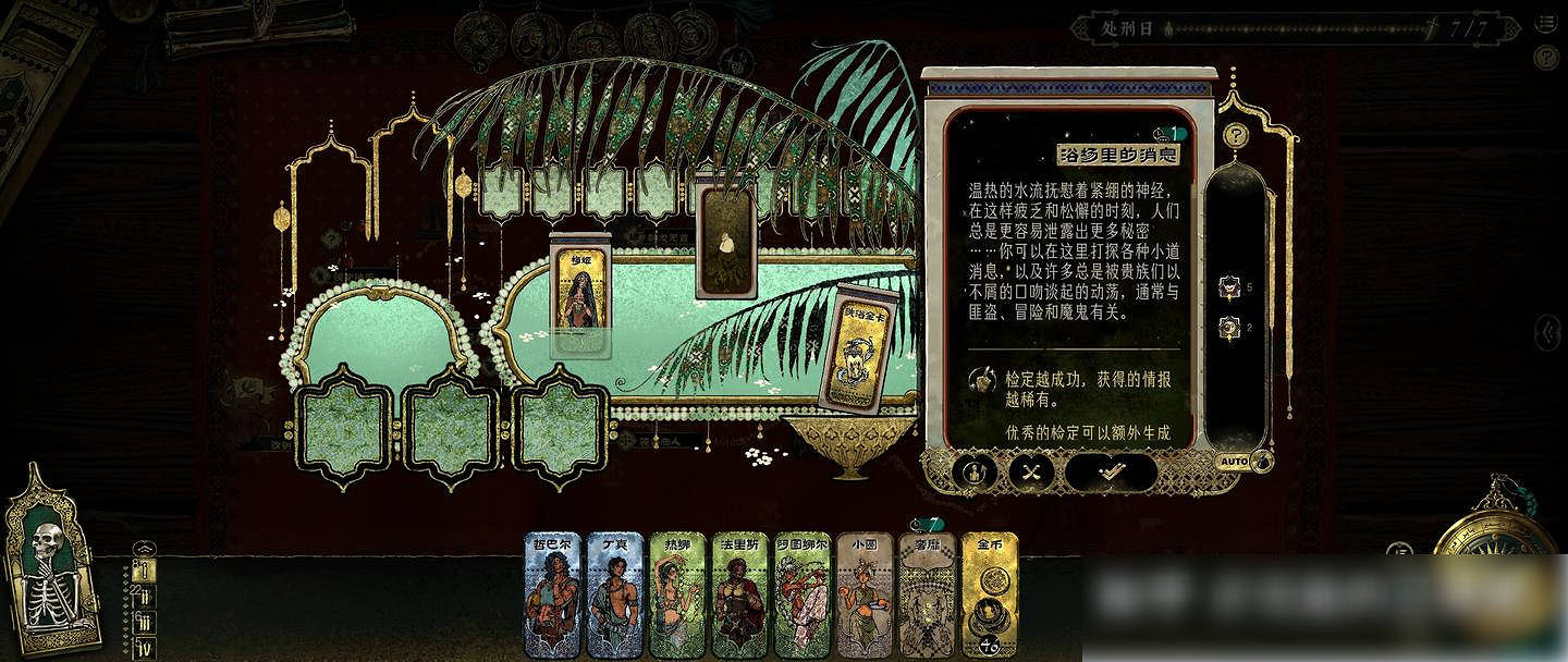 《蘇丹的遊戲》屠龍線完成方法介紹