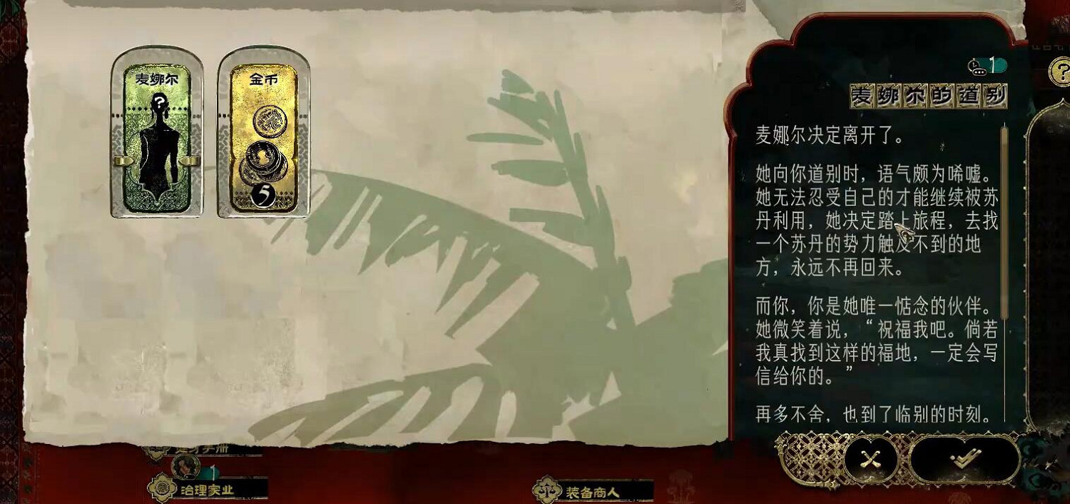 《蘇丹的遊戲》暗潮湧動完成方法介紹