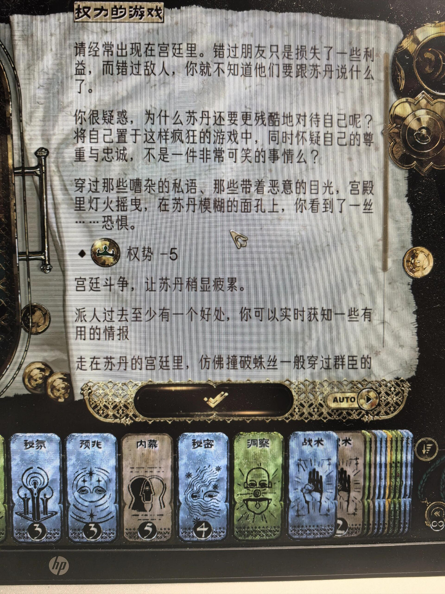 《蘇丹的遊戲》權勢作用介紹 《蘇丹的遊戲》權勢作用介紹