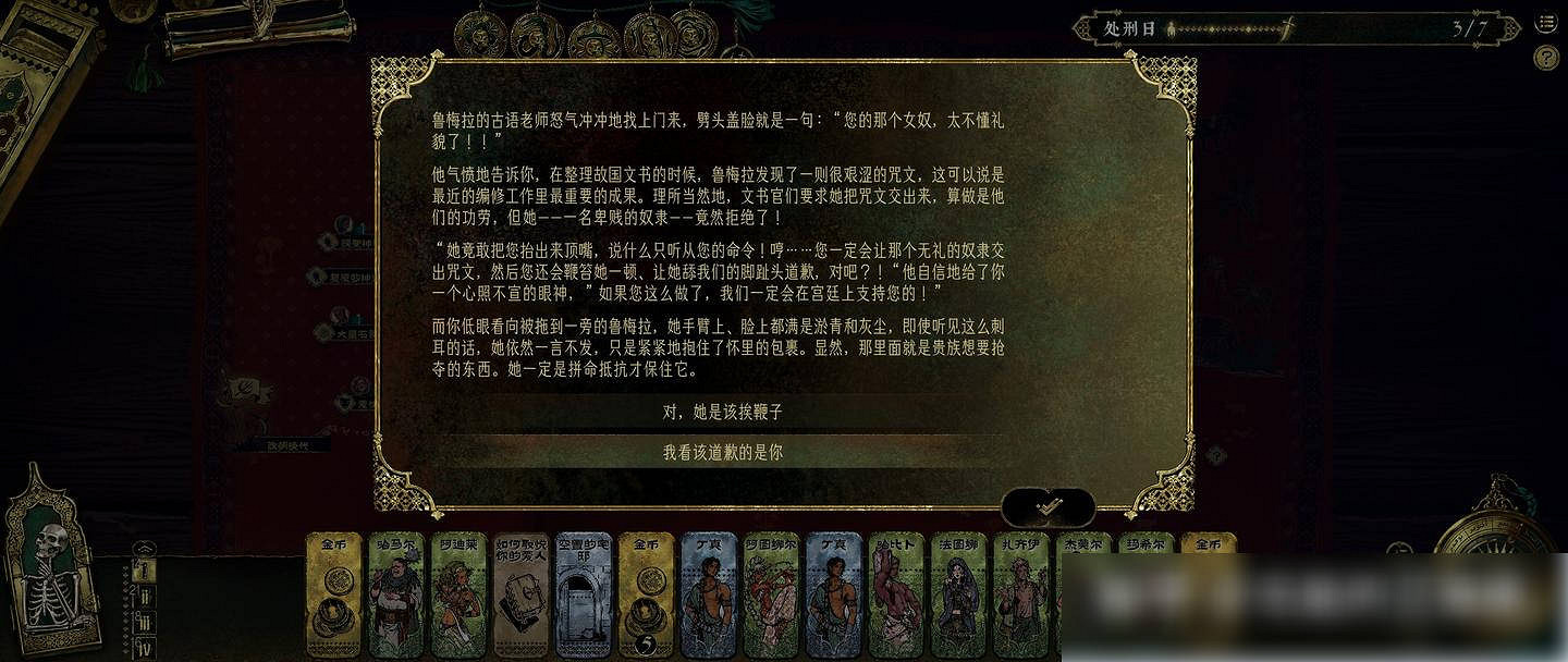 《蘇丹的遊戲》屠龍線完成方法介紹