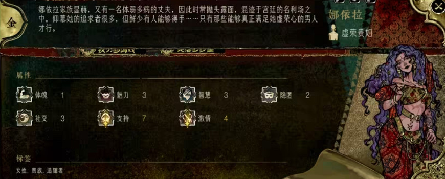 《蘇丹的遊戲》娜依拉作用介紹