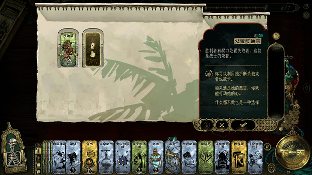 《蘇丹的遊戲》固定事件匯總 (第29頁：​​​​​​​處置阿迪萊)