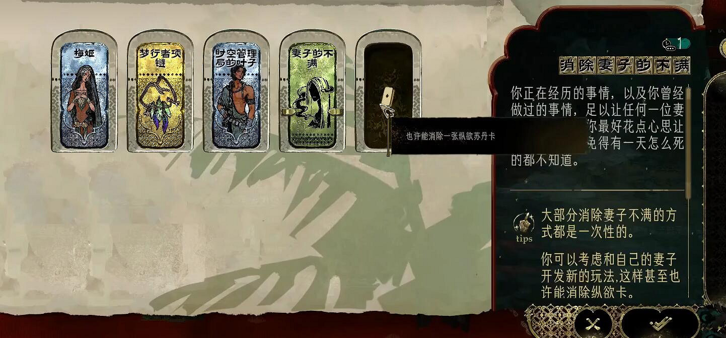 《蘇丹的遊戲》不諧之音消除方法介紹