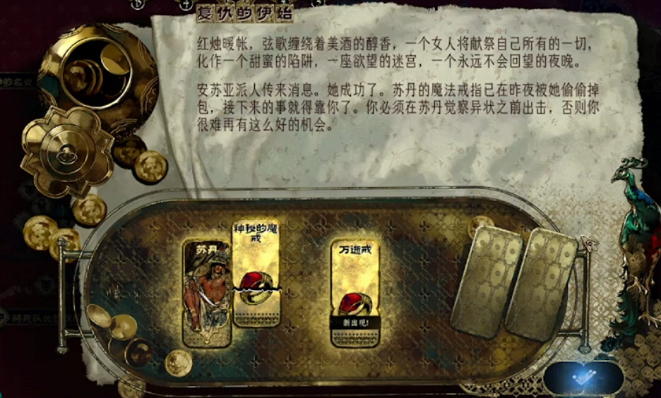 《蘇丹的遊戲》萬逝戒獲得方法介紹