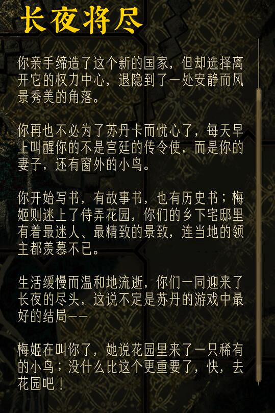 《蘇丹的遊戲》徹底的勝利成就達成攻略 《蘇丹的遊戲》徹底的勝利成就達成攻略