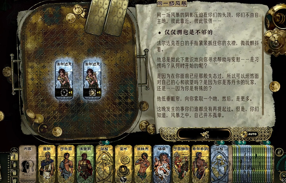 《蘇丹的遊戲》法爾達克保全方法