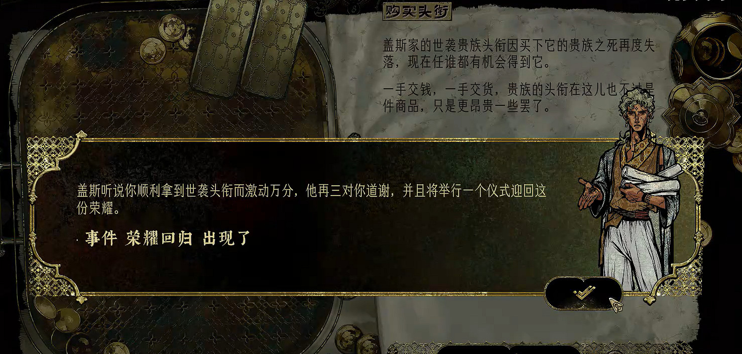 《蘇丹的遊戲》蓋斯的爵位獲得方法介紹