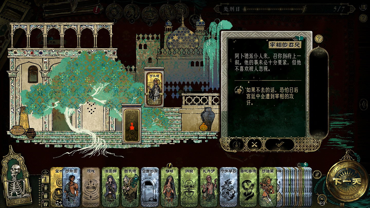 《蘇丹的遊戲》固定事件匯總