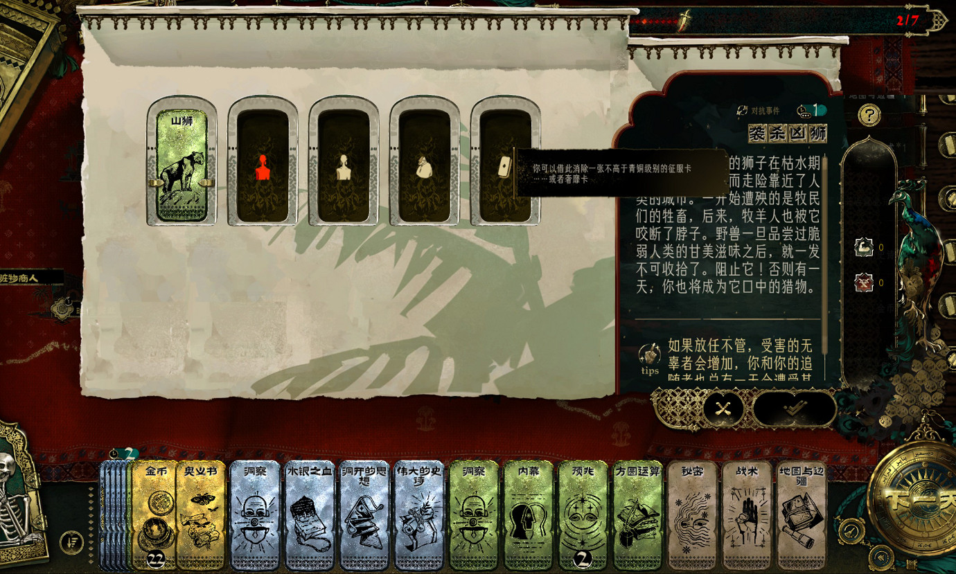 《蘇丹的遊戲》征服卡過關方法