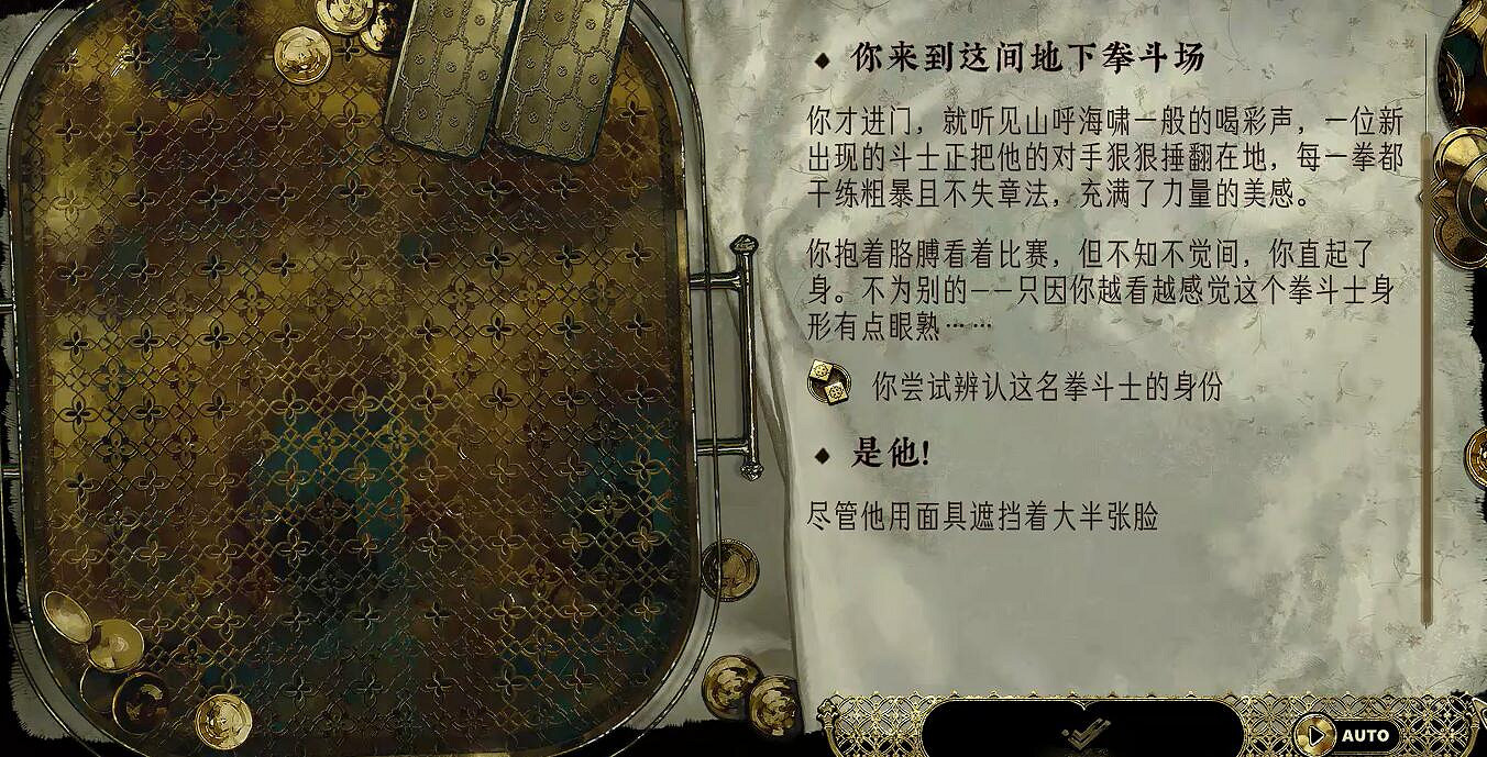 《蘇丹的遊戲》黑街的拳鬥士是誰介紹