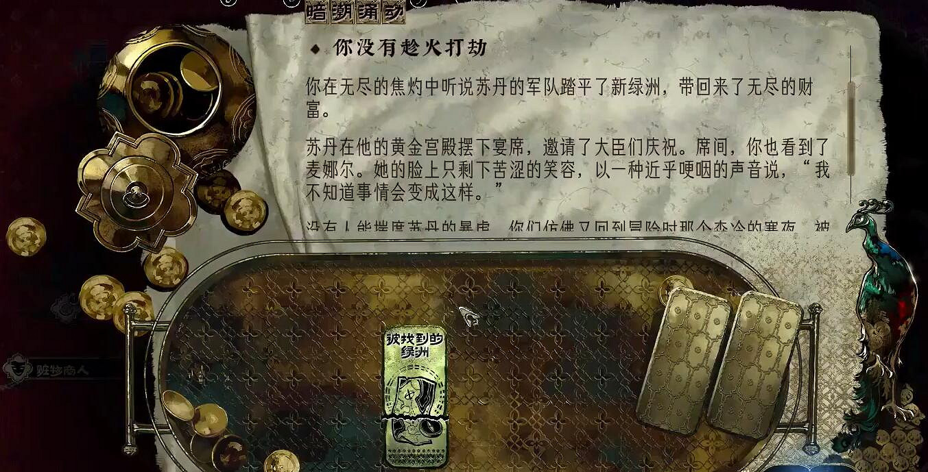 《蘇丹的遊戲》暗潮湧動完成方法介紹