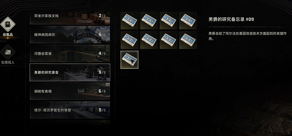 《垂死之光困獸》男爵的研究錄音全收集