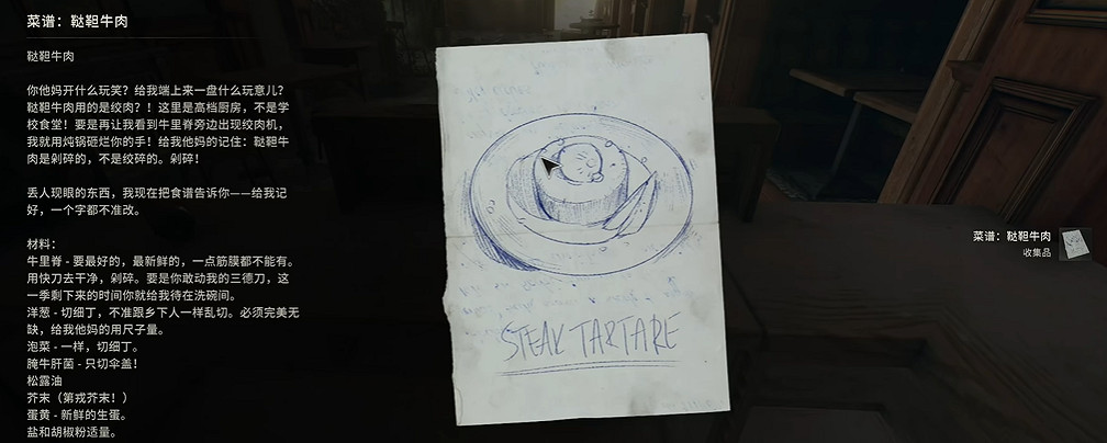 《垂死之光困獸》河狸谷菜譜全收集