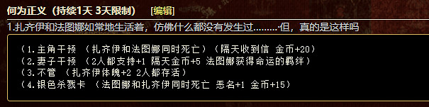 《蘇丹的遊戲》何為正義事件攻略介紹