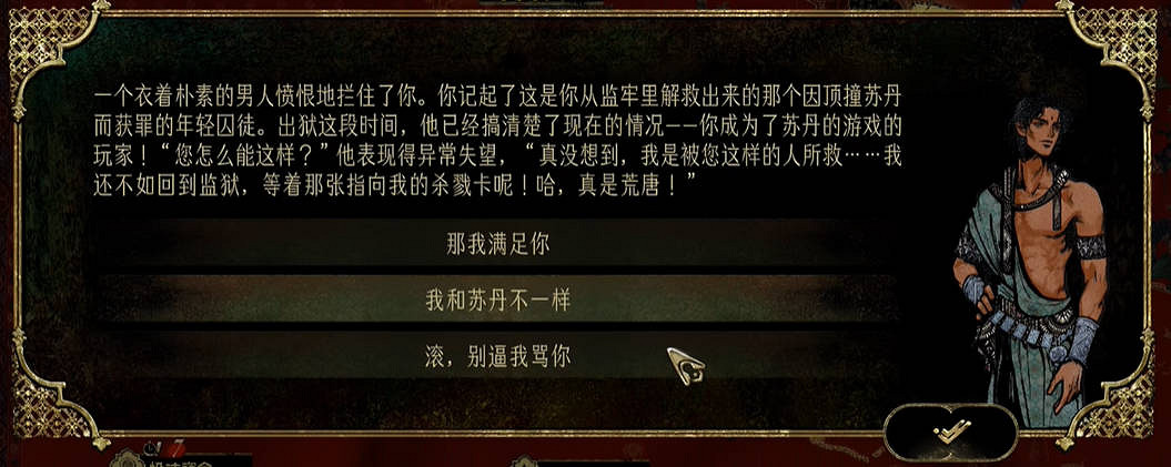 《蘇丹的遊戲》弑君計劃獲得方法介紹