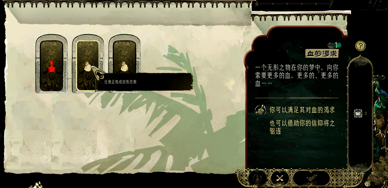 《蘇丹的遊戲》血的渴求克服方法介紹