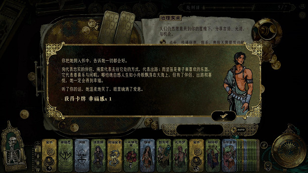 《蘇丹的遊戲》梅姬的夢選擇建議