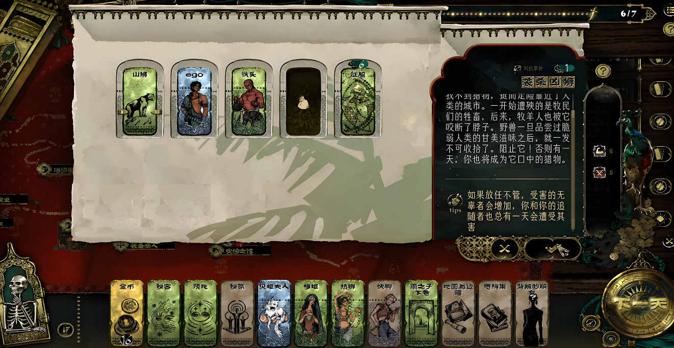 《蘇丹的遊戲》固定事件匯總