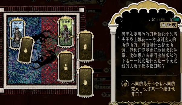《蘇丹的遊戲》白肚皮處置方法介紹