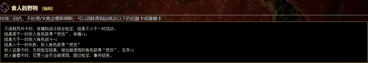 《蘇丹的遊戲》野外事件匯總 《蘇丹的遊戲》野外事件匯總