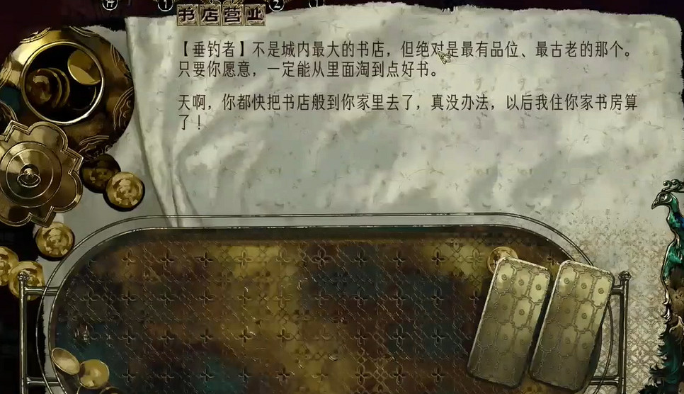 《蘇丹的遊戲》怪誕的書作用介紹