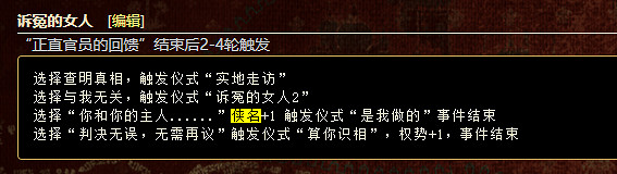 《蘇丹的遊戲》全俠義事件內容一覽