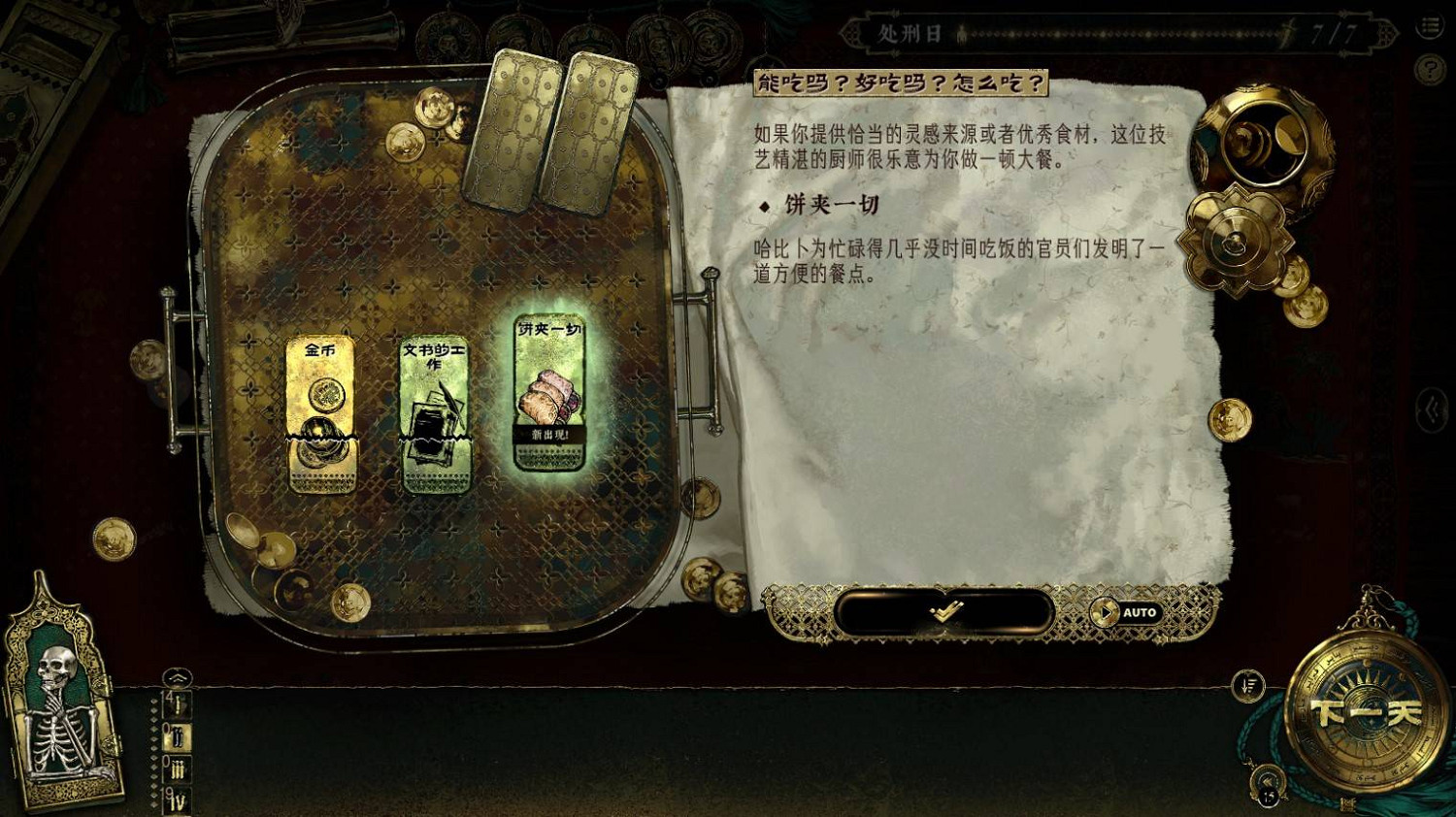 《蘇丹的遊戲》哈比卜食物一覽 《蘇丹的遊戲》哈比卜食物一覽