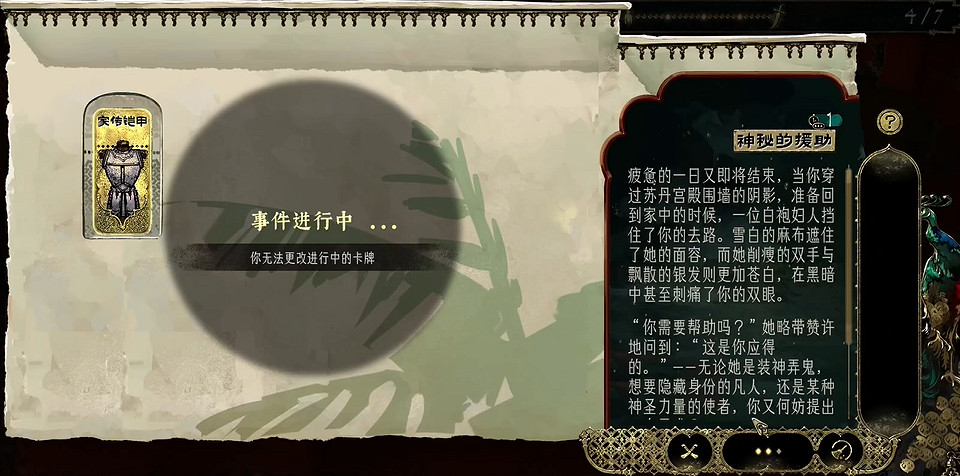 《蘇丹的遊戲》神秘的援助刷取攻略