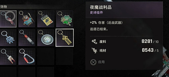 《垂死之光困獸》夜魔戰利品獲得方式