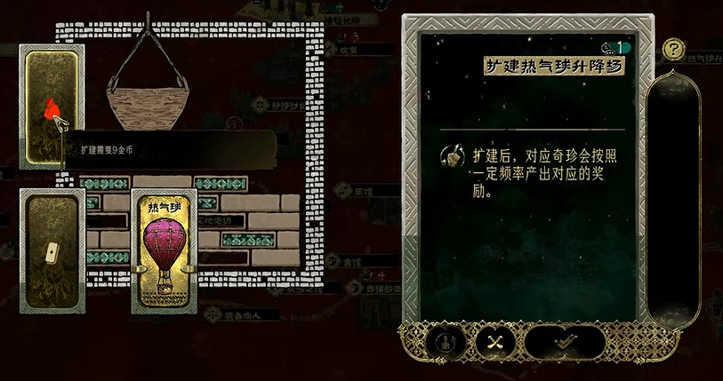 《蘇丹的遊戲》熱氣球獲取攻略