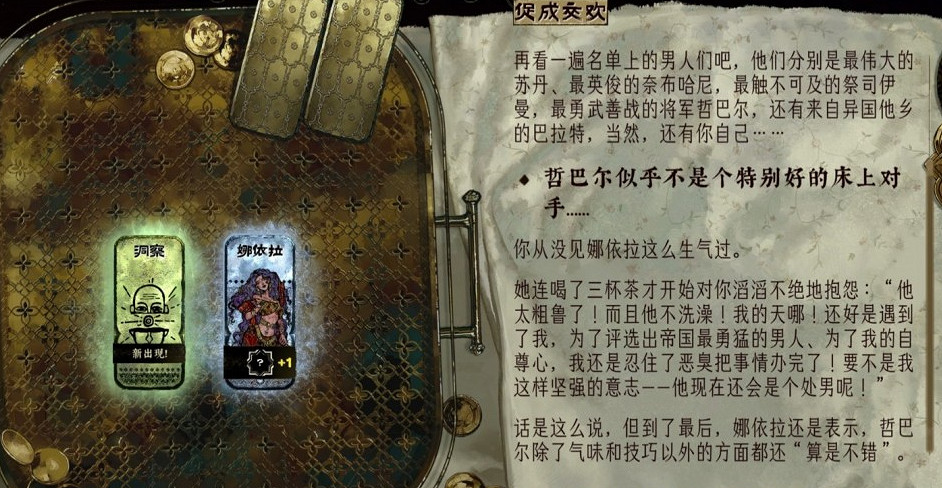 《蘇丹的遊戲》娜依拉作用介紹