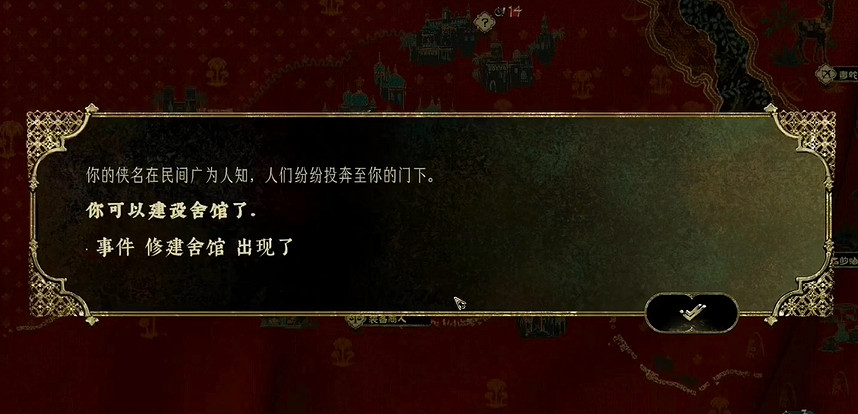 《蘇丹的遊戲》空置的宅邸使用方法