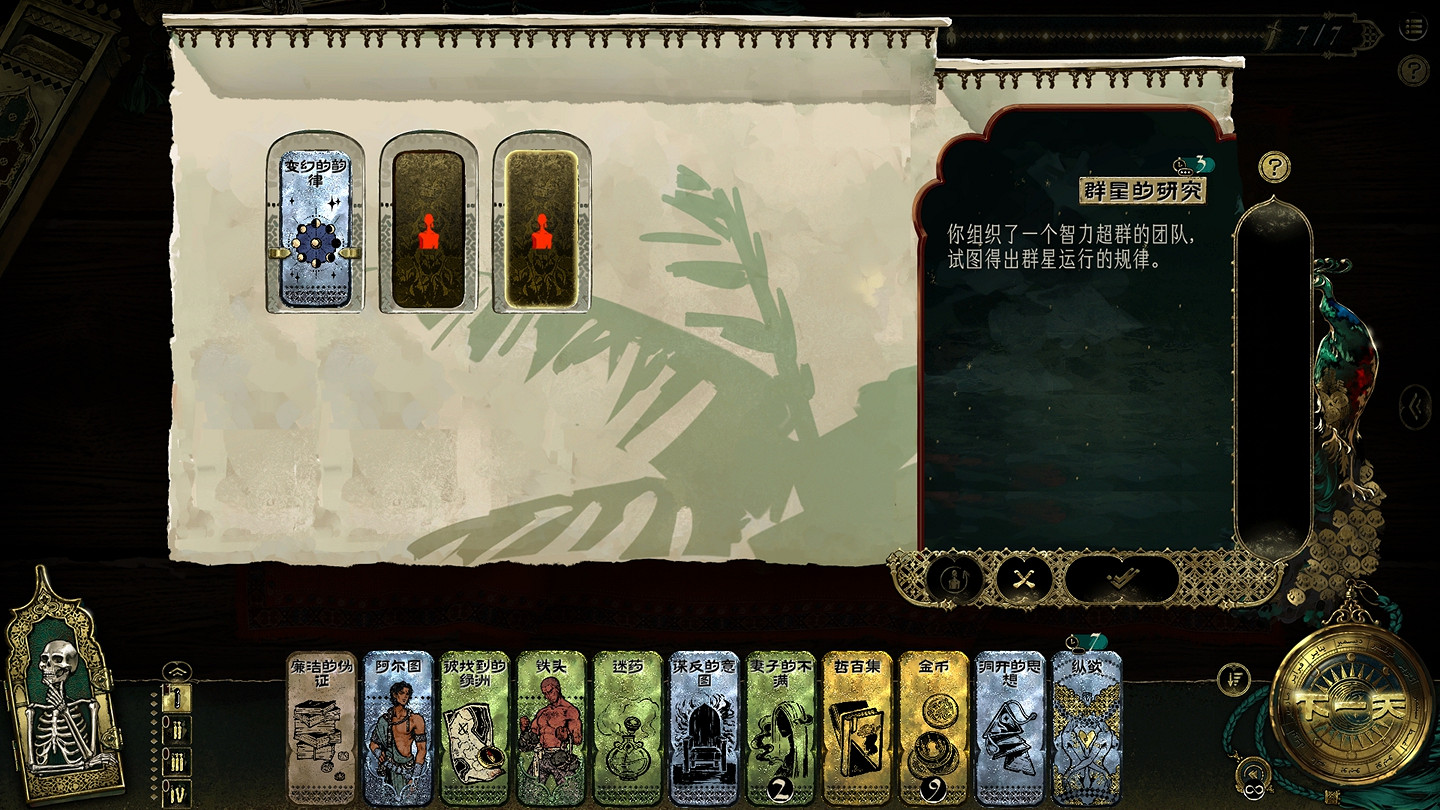 《蘇丹的遊戲》固定事件匯總