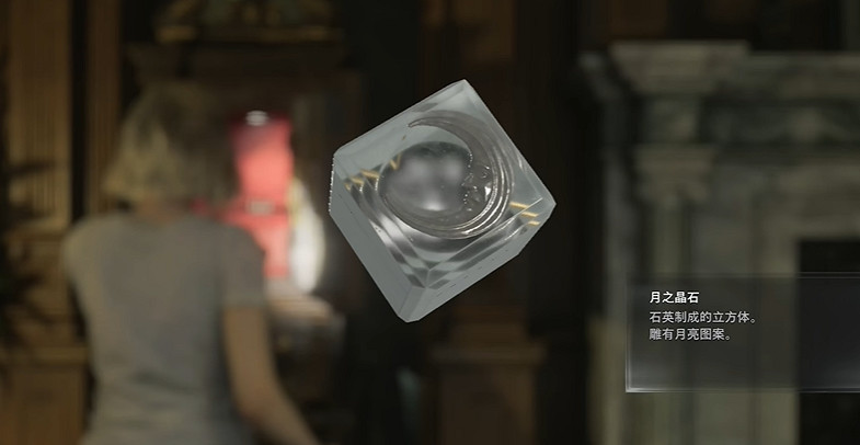 《惡靈古堡安魂曲》月之晶石獲取方法