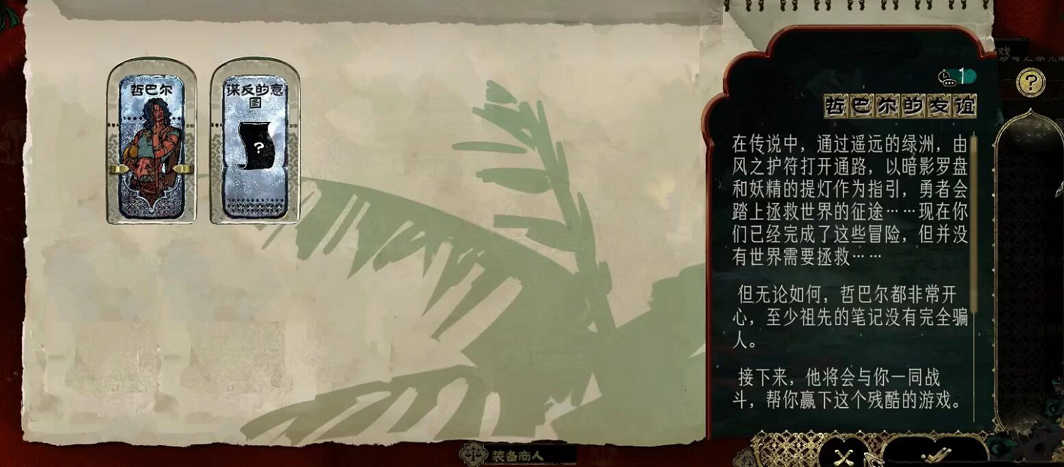 《蘇丹的遊戲》哲巴爾思潮介紹