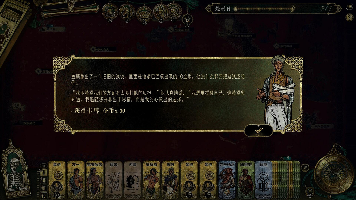 《蘇丹的遊戲》蓋斯升金攻略 《蘇丹的遊戲》蓋斯升金攻略