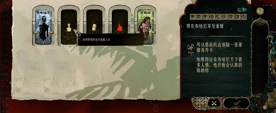 《蘇丹的遊戲》弑君計劃獲得方法介紹